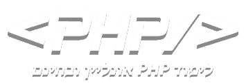 PHP ישראל